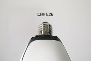 脱臭LED電球E26口金形状